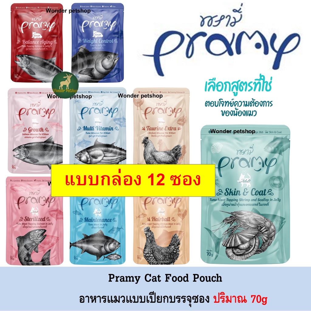Pramy Sachets Wet Cat Food 70g Sachet. Shopee Malaysia