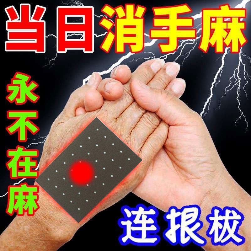 [Sanjue Effect] Hands, Foots, Numbness Stickers, Feet, Numbness, Sour