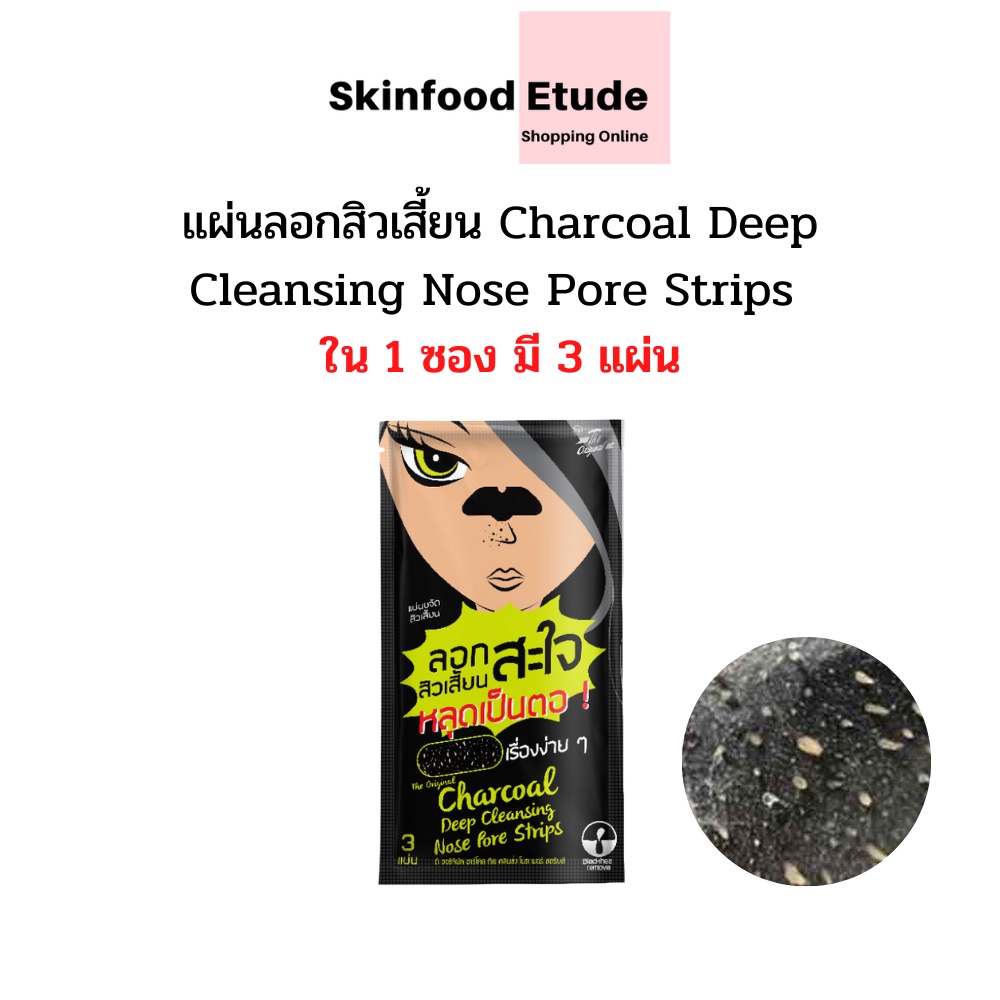 The Original Charcoal Deep Cleansing Nose Pore Strips (In 1 Sachet