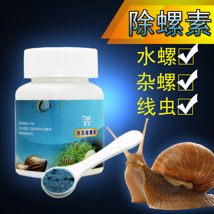 Aquarium Snail remover killer /除螺劑/殺螺藥劑 水族藥劑水草缸除蝸牛藥魚缸殺菌滅蟲藥特效除螺藥清除扁螺爆缸藥