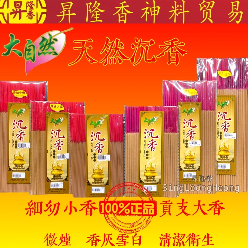 大自然天然沉香 Nature Agarwood Incense Joss Stick KTH 10789908 Shopee Malaysia