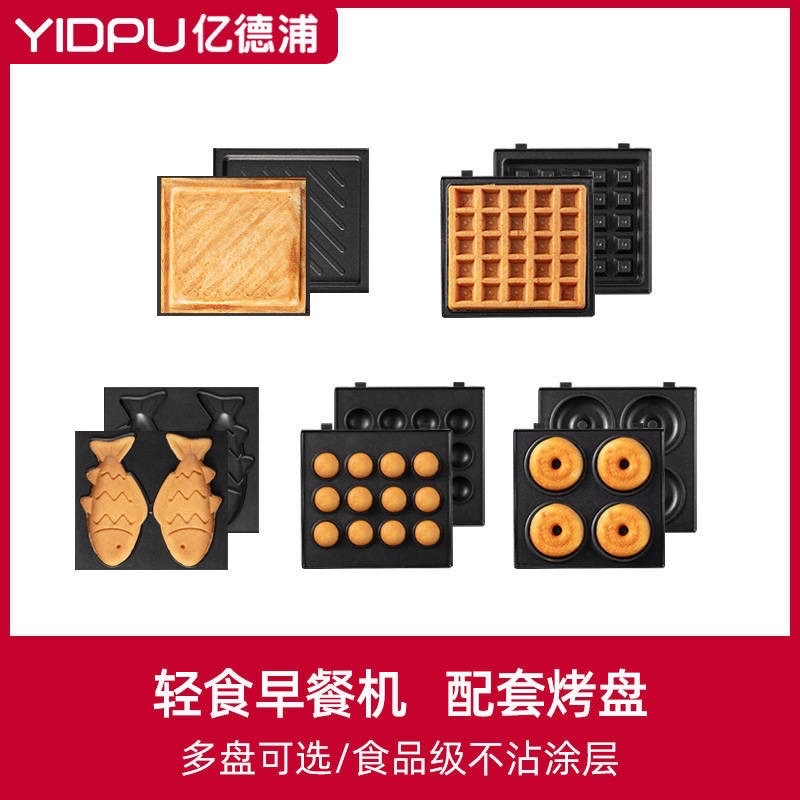(MOLD TRAY ONLY) YIDPU Breakfast Maker Waffle Tray Machine Sandwich