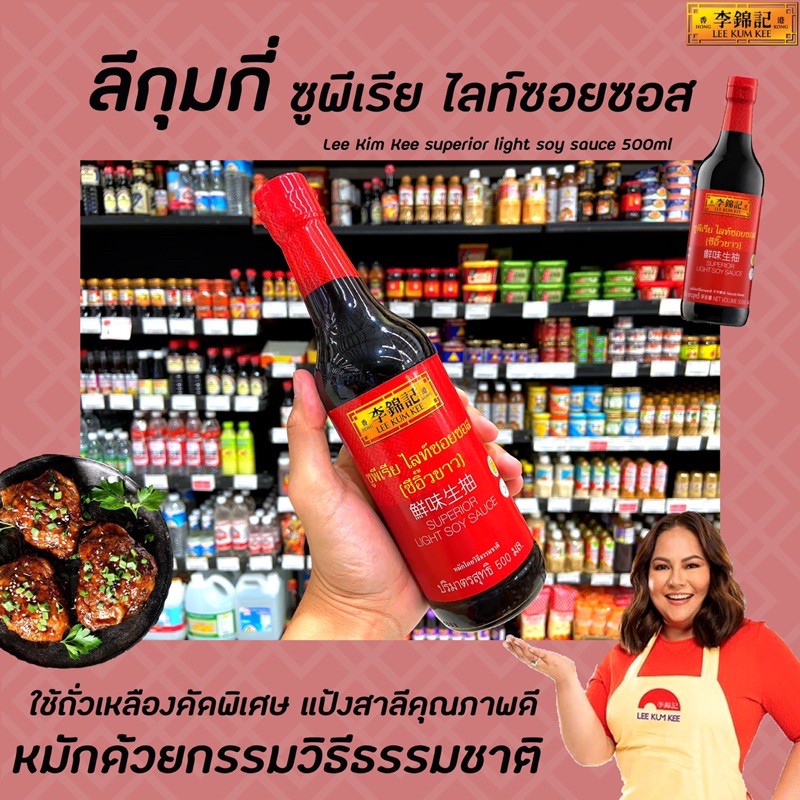Lee Kum Kee superior light Soy sauce 500 Ml. Red (0133) Shopee Malaysia