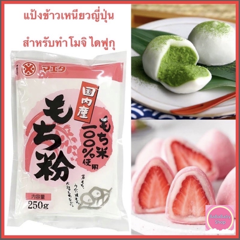 Mochiko Mochi Daifuku Daifukumochi Glutinous Rice Flour For Making