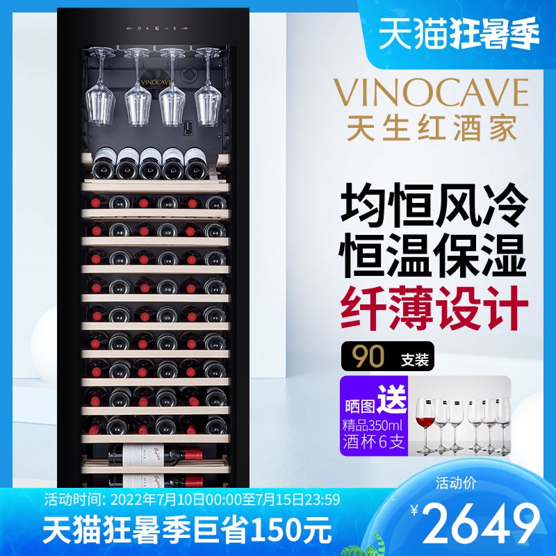 【HL】Vinocave/Vinocave 266A Wine Constant Temperature Wine