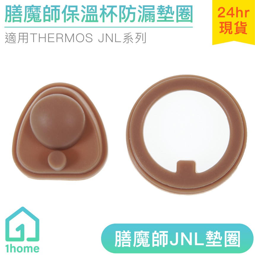 THERMOS JNL LeakProof GasketTHERMOS/Thermal Cup/Silicone/Starbucks