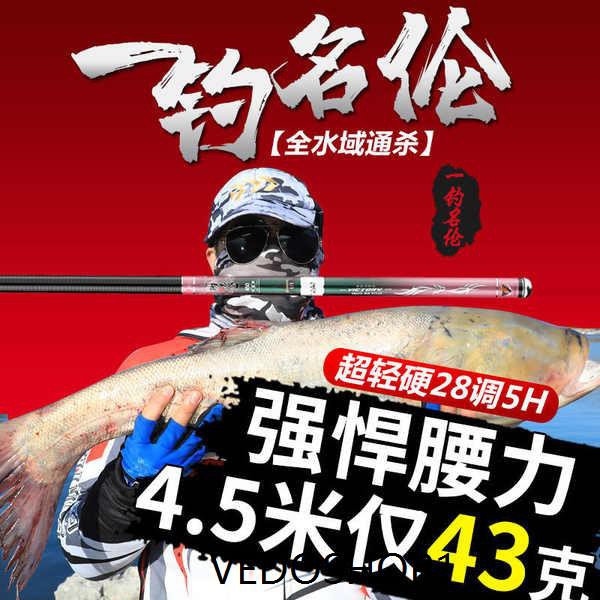 Knight flagship store fishing hand huge super hard fishing rod 5H28