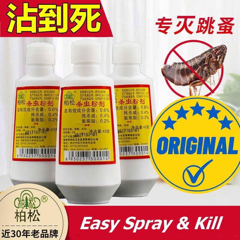 Insecticide powder kill Flea ants cockroaches 杀虫粉跳蚤粉灭蚂蚁蟑螂潮虫蜈蚣跳蚤虱子药家用杀虫剂