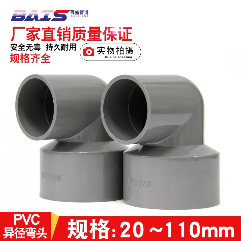 PVC Reducing Elbow 90 Degree Reducing Size Turning Joint Gray 20 25 32