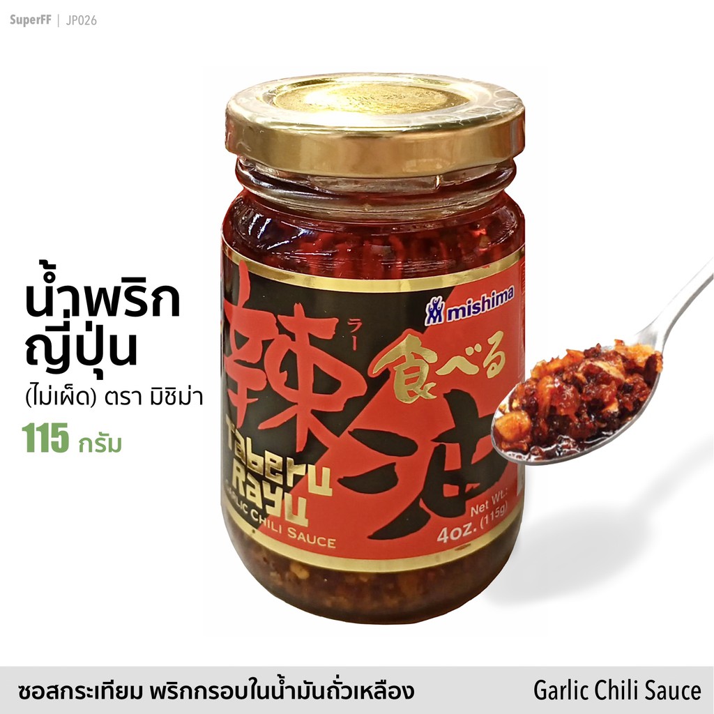 Japan Chili Paste (Garlic Sauce Crispy In Soy Oil) 115g Taberu Rayu