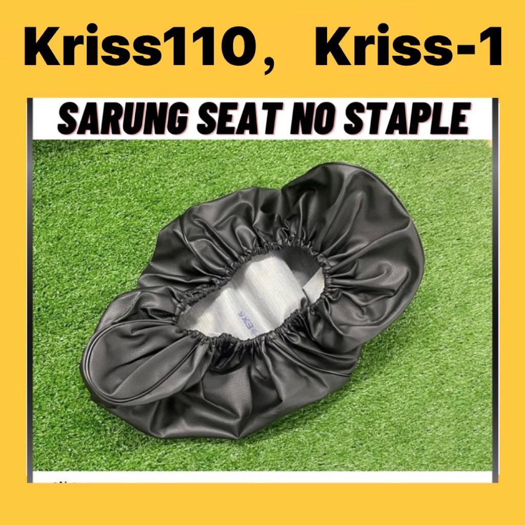 MODENAS KRISS SEAT COVER B // KRISS110 KRISS 1 KAIN SARUNG SEAT COVER RUBBER GETAH SARUNG SEAT