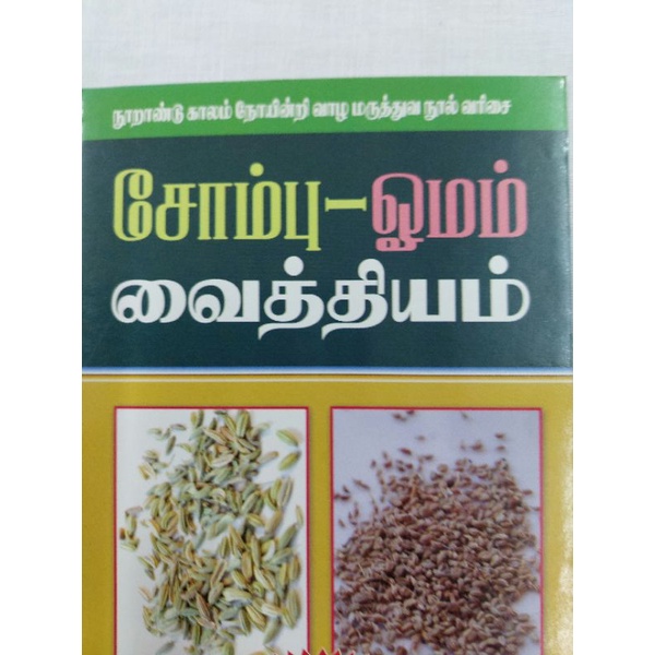 Ayurvedic Fennel and Carom Seeds Tamil Book Shopee Malaysia