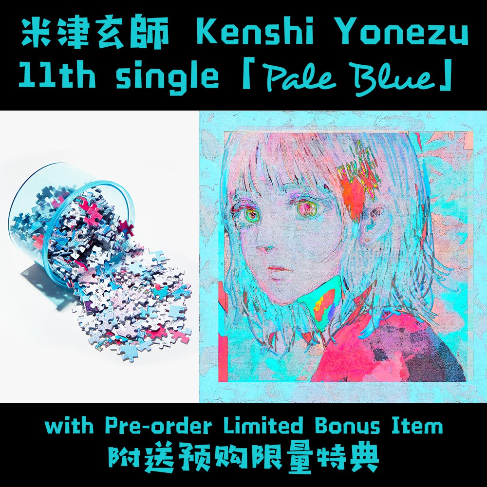 【Preorder预购】Kenshi Yonezu 米津玄师 Pale Blue 11th Single 米津玄師 / 第十一张单曲