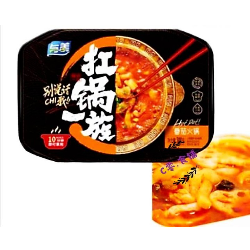YUMEI Instant Hot Pot (Tomato) 300g 与美自热火锅番茄火锅 Shopee Malaysia