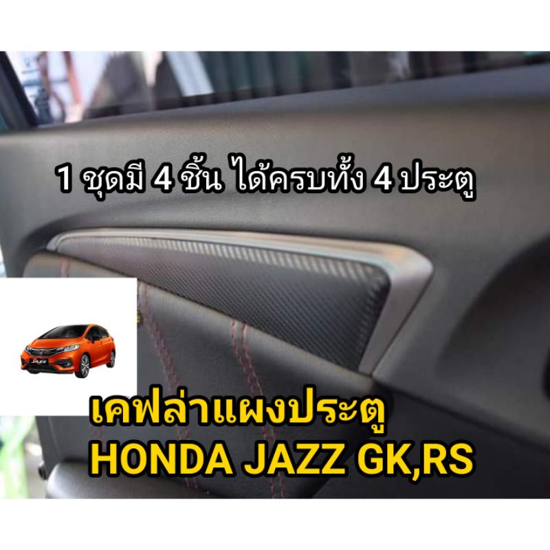 Honda jazz gk & rs Kevlar Door Panel Shopee Malaysia