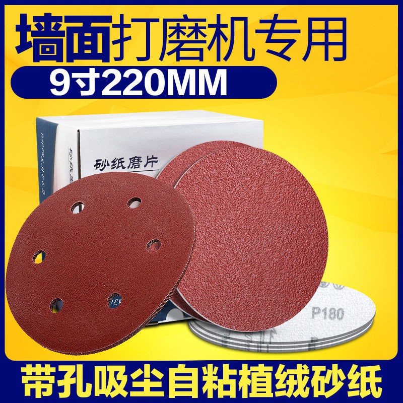 9inch 6hole wall sanding machine sandpaper putty polishing self