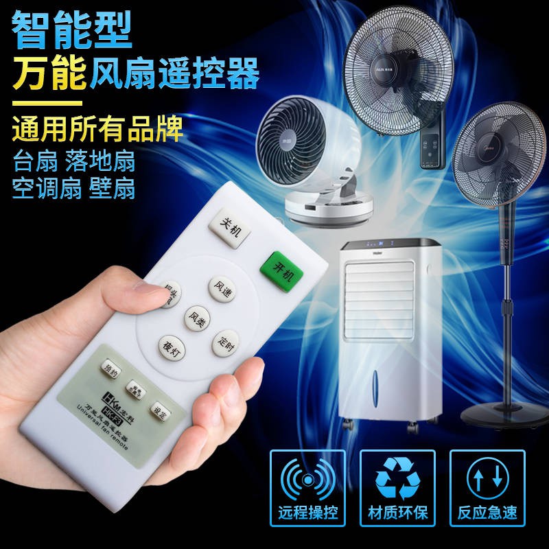 Universal Electric Fan Remote Control Emmert Glee's Haier MultiKind