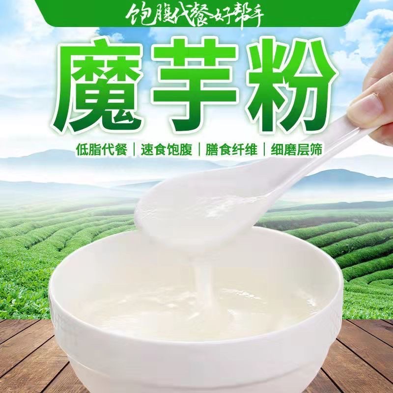 魔芋粉 Konjac Flour 无糖代餐粉 sugar free meal replacement powder 烘培强森魔芋粉