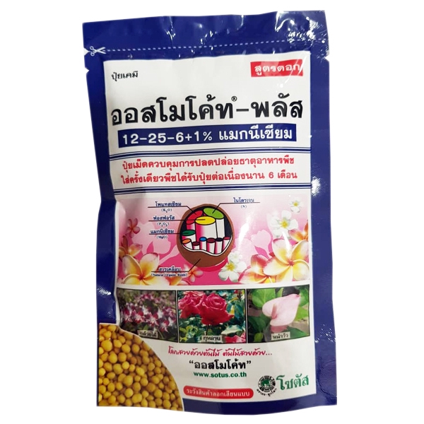 (DARK BLUE PACK) 100G THAILAND SLOW RELEASE SOTUS OSMOCOTE PLUS 12256