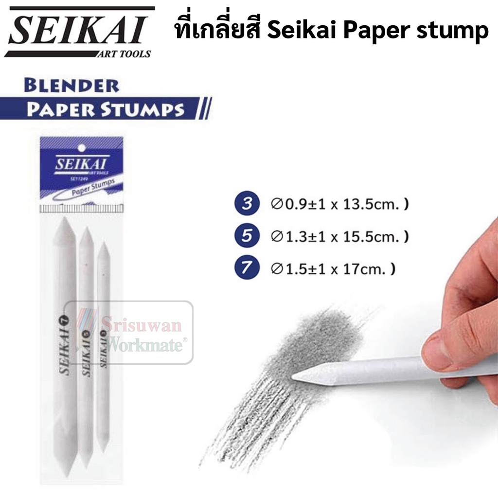 SEIKAI Paper Stumps Blender Set Of 3 Used To Spread The Color Blending