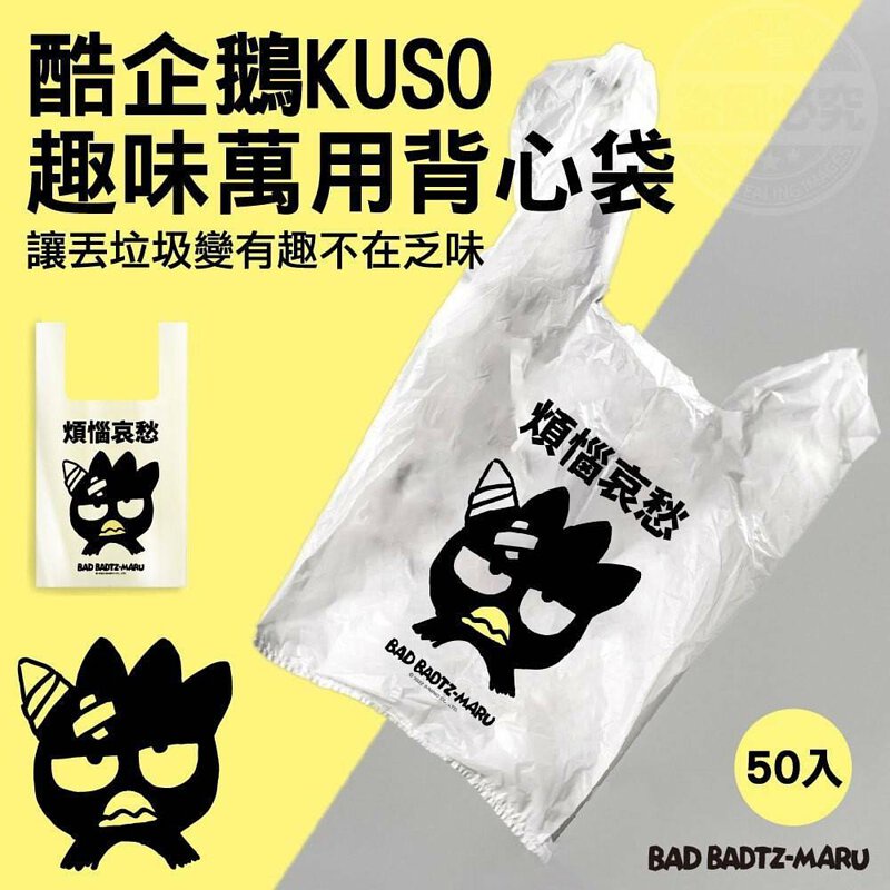 Badtzmaru Taiwan Plastic Bag 50 Pcs Shopee Malaysia