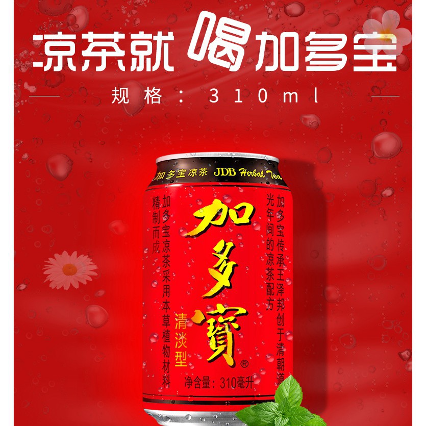 加多宝凉茶310ML JDB HERBAL TEA 24CAN PER CARTON Shopee Malaysia