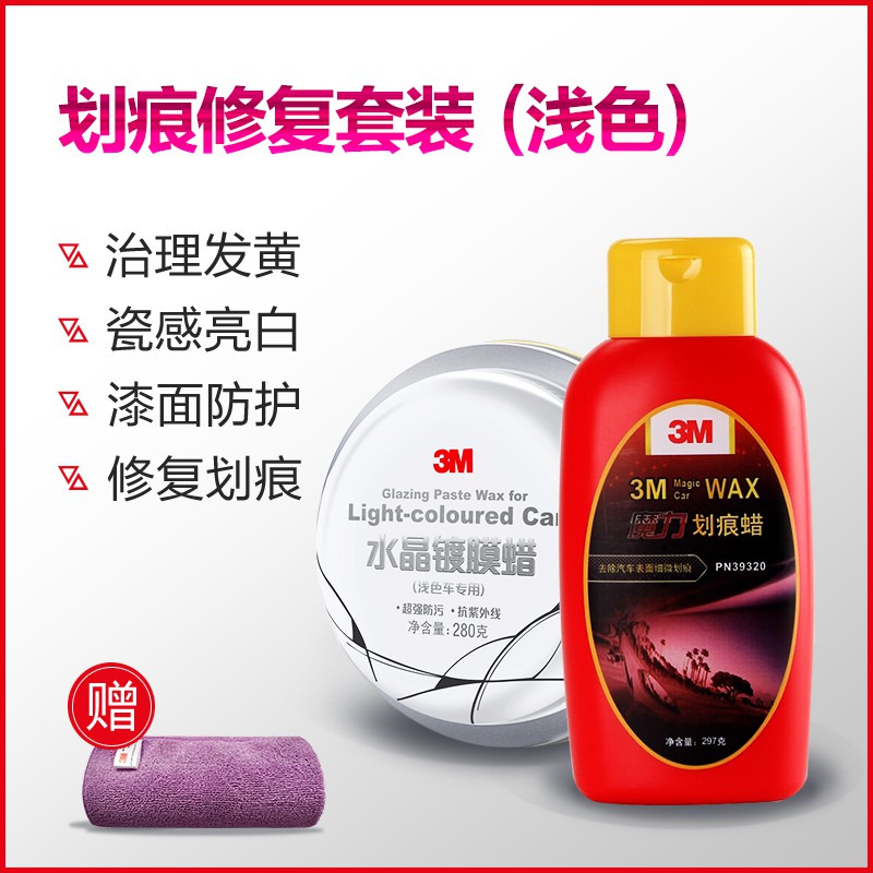 3m car wax coating black and white car special car waxing scratch