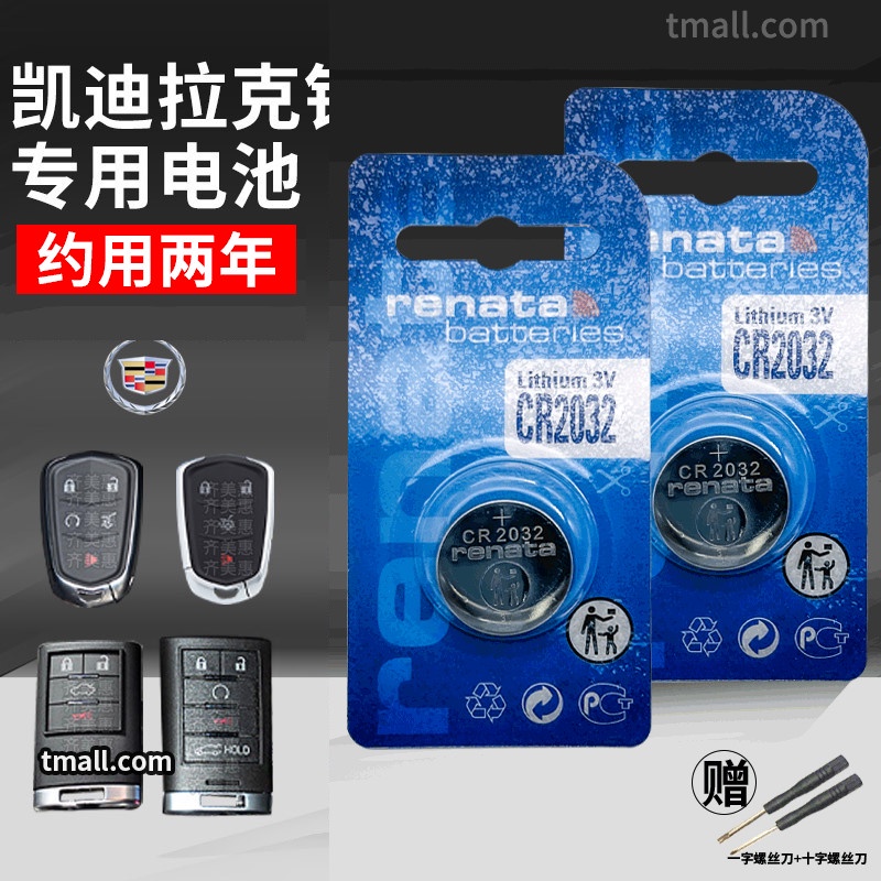 Cadillac atsl XTS xt5 SRX CT6 SLS Saiwei CTS xt4 CT5 car key battery