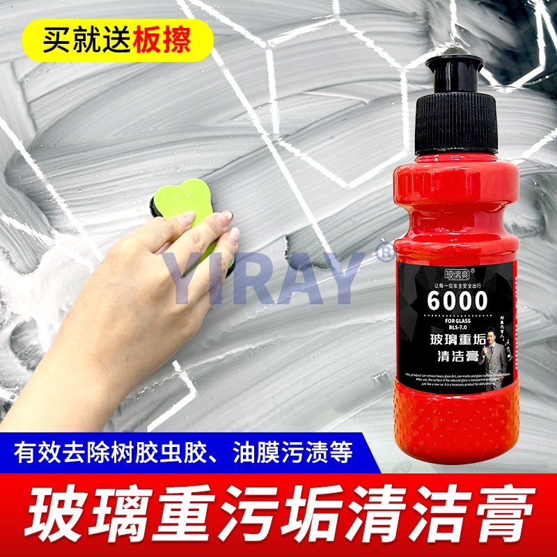 【小刚学长同款】Car glass oil film remover cleaning paste to remove oil film