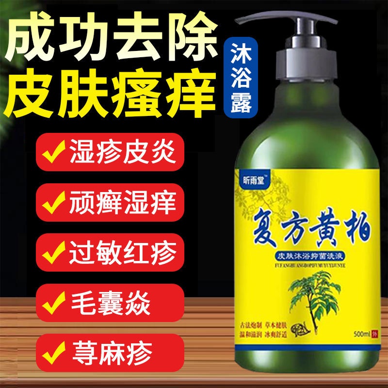 [Skin Itching Shower Gel] Cowhide Dandruff Disease Special Effects