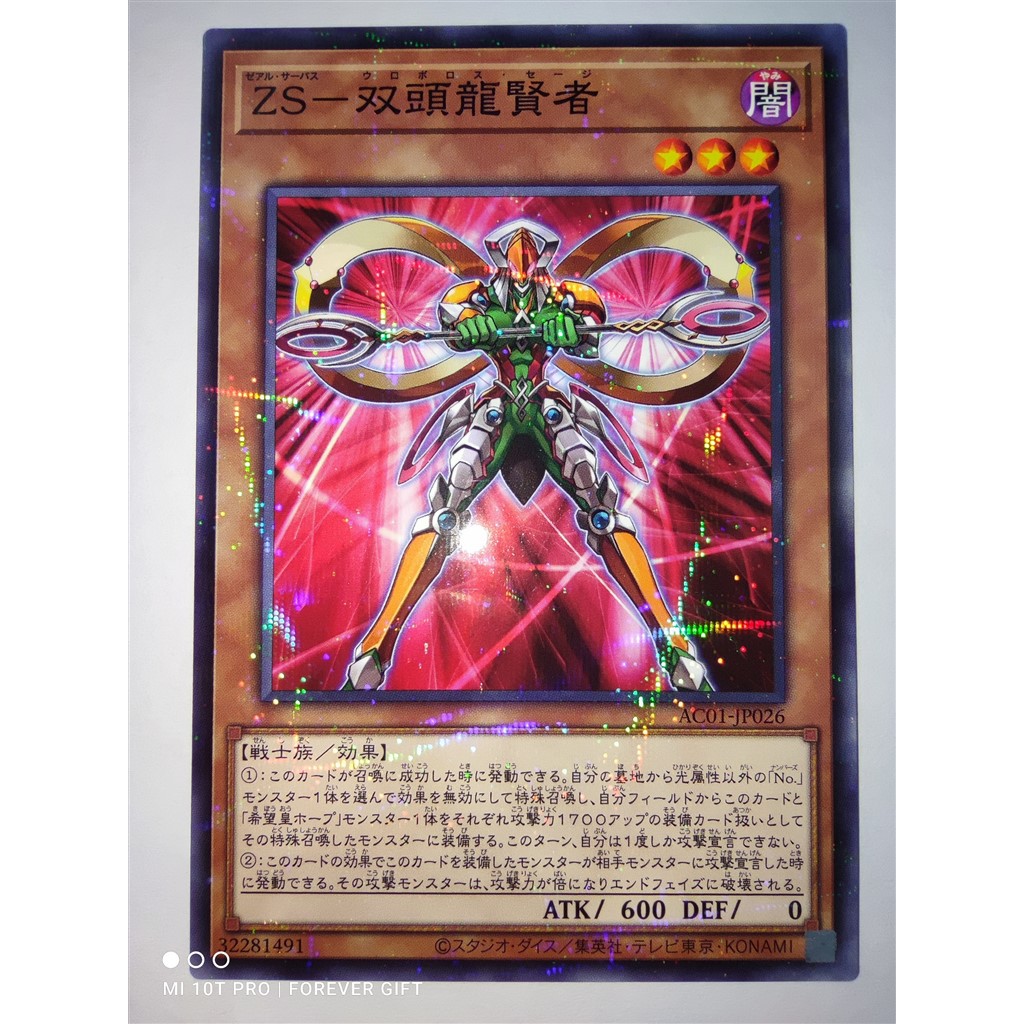 全哥游戏王 AC01JP026 ZS Ouroboros Sage 异热同心从者双头龙贤者 Utopia YUGIOH XYZ