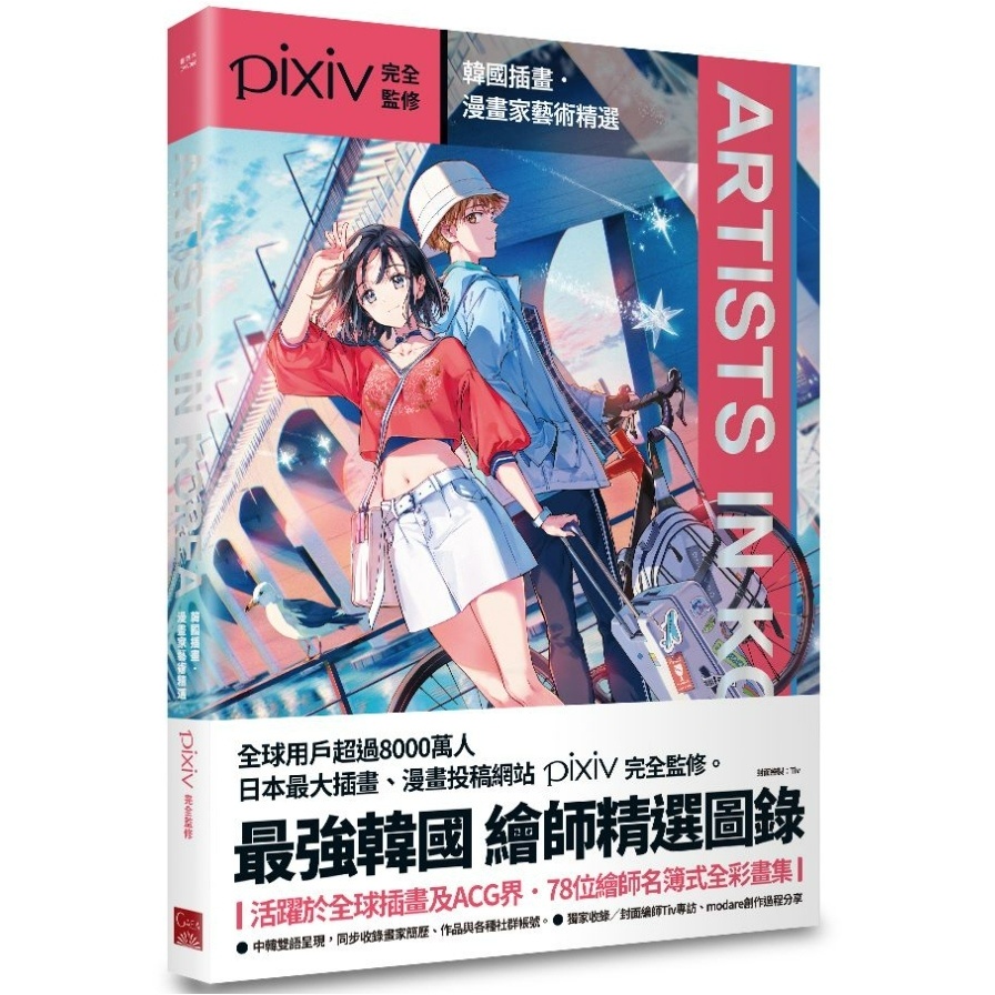 Artists in Korea Korean Illustration.cartoon Cartoonist Art Featured