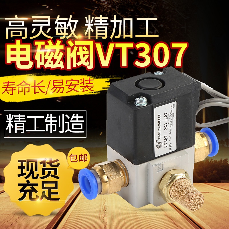 Vacuum Solenoid Valve VT3075G02 TwoPosition ThreeWay VT307V5G/4G