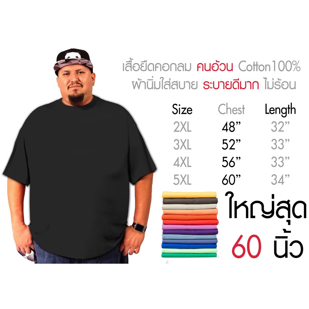 Big Size Tshirt 100 Cotton Plain Plus Size Tshirt 2XL5XL Very Big 60 inch Fat Tshirt Chest