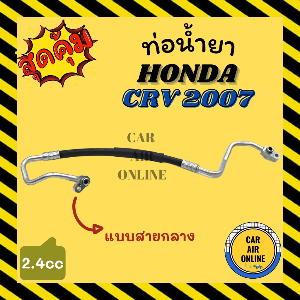 HONDA CRV Air Conditioner Pipe 20072012 2400cc Center Wire 0712 G3