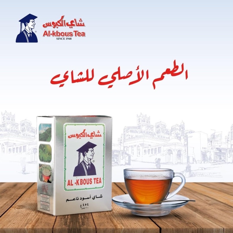 AlKbous Fine Black Tea, Teh Hitam AlKbous, شاي الكبوس الأسود