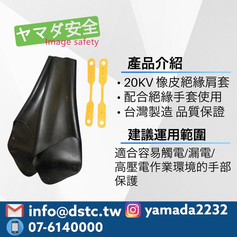 Taiwan Made Rubber Insulation Shoulder Cover Voltage Resistant Test