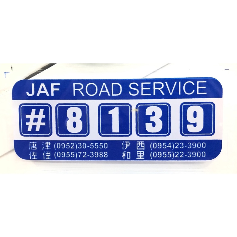 Sticker cermin kereta sticker parking japan sticker JAF FAMILY sticker