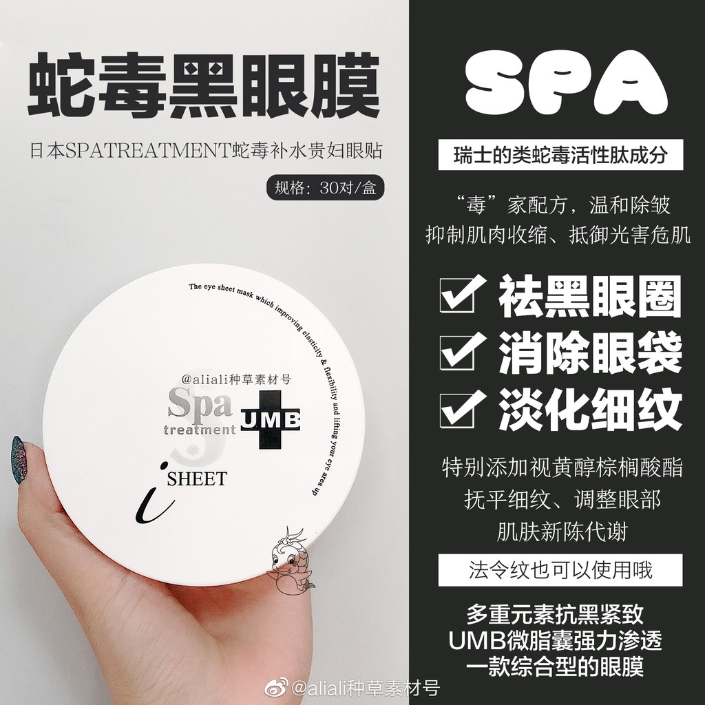 💯㊣ Japan SynAke SPA Treatment UMB i SHEET Eye Mask 110ml (60 sheets