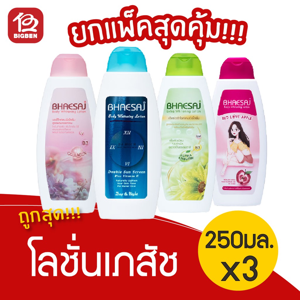 [3 Bottles Pack] Bhaesaj Lotion Body Whitening 250ml(Choose A Formula) Shopee Malaysia
