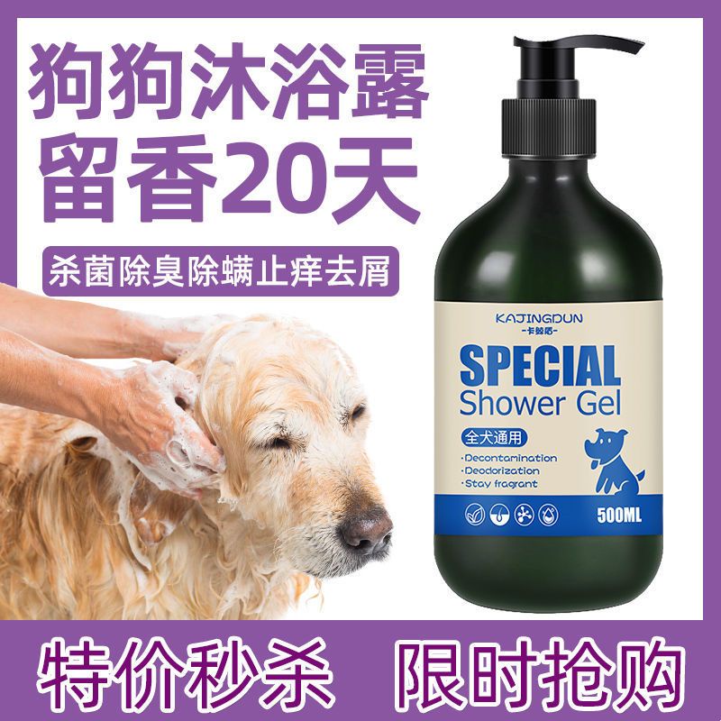Kajingdun Dog Shampoo Dog Shower Gel Pet Shower Gel Sterilization