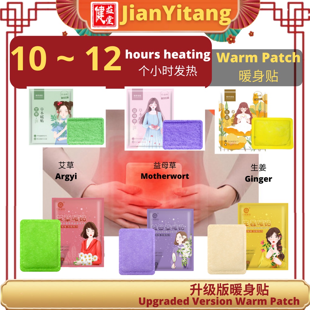 【Jianyitang】Hot Pad Heat Patch Menstrual patch period warm reliever