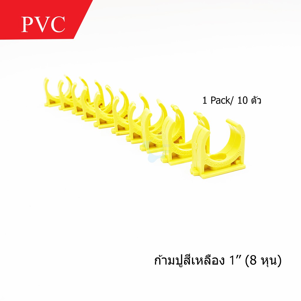 SCG Claw 1 Inch (8 Inch) PVC Yellow Color Pipe Clamp For Wire Conduit