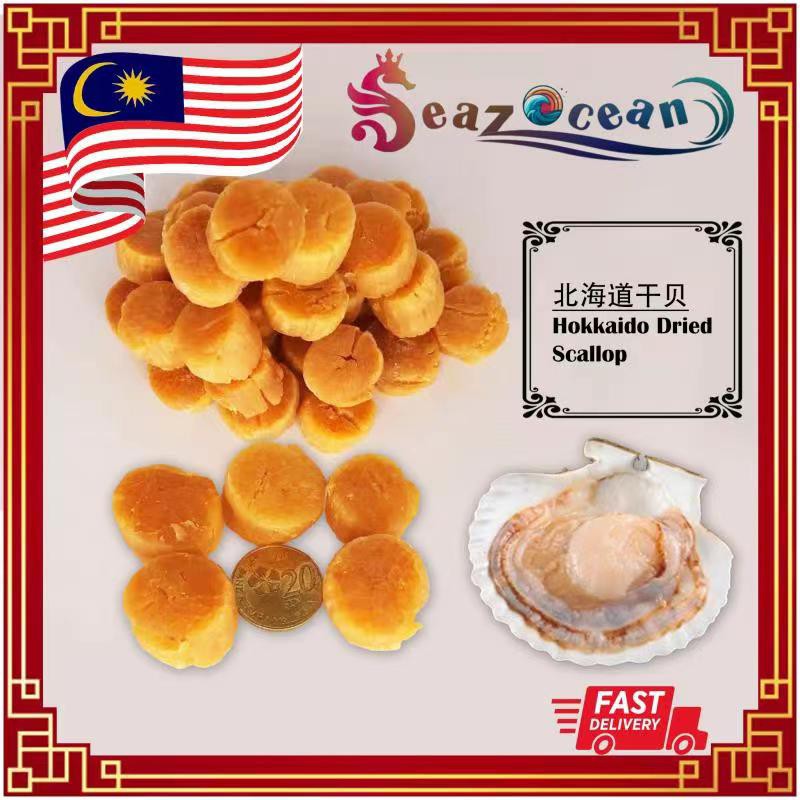 SEAZ OCEAN 日本北海道干贝 Hokkaido Dried Scallop Shopee Malaysia