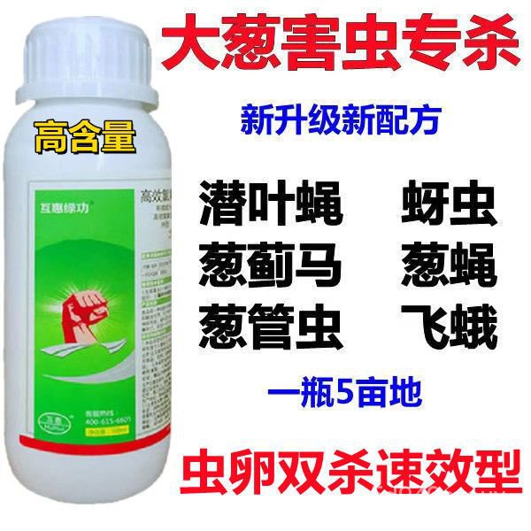 【Insecticide/Pesticide]Green Chinese Onion Insecticide Green Chinese Onion Special Insecticide