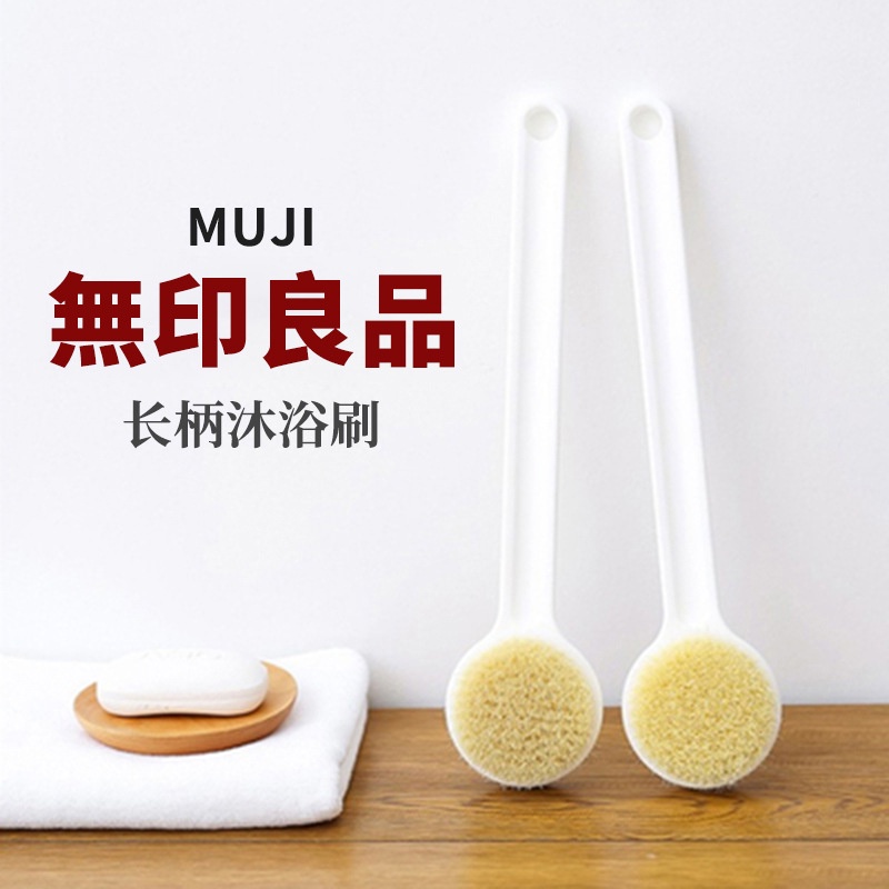 MUJI Long Handle Bath Brush｜日系无印软毛长柄浴刷 Shopee Malaysia
