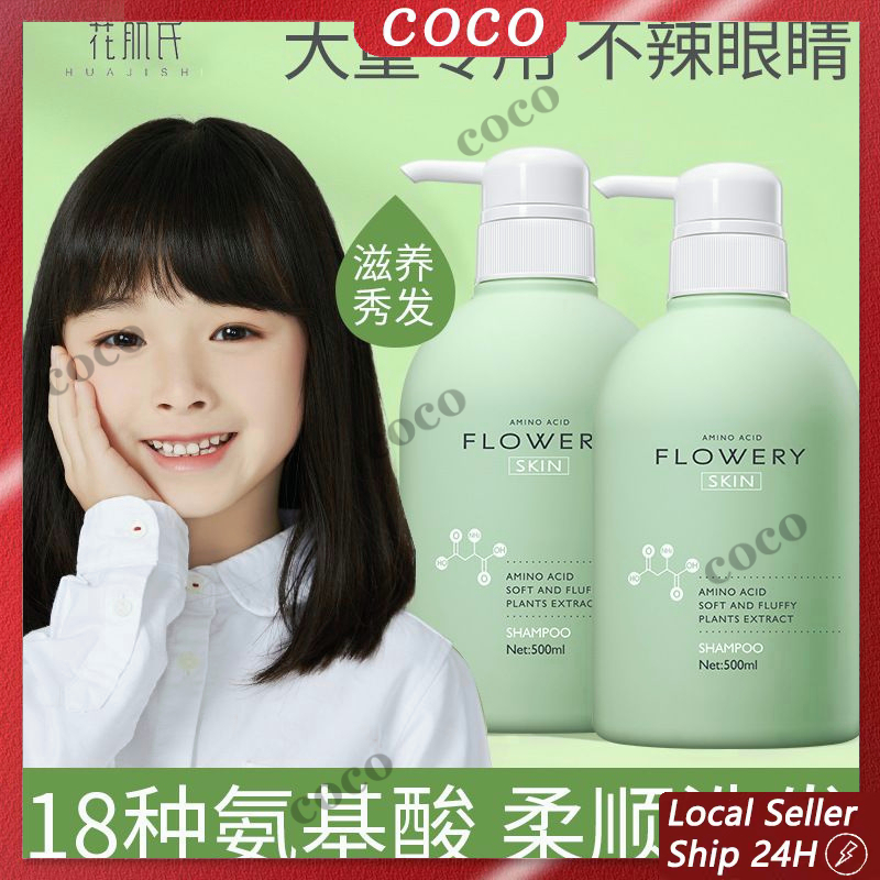 🔥Local Seller🔥Amino Acid Flowery Baby Children's Shampoo And Shower Gel