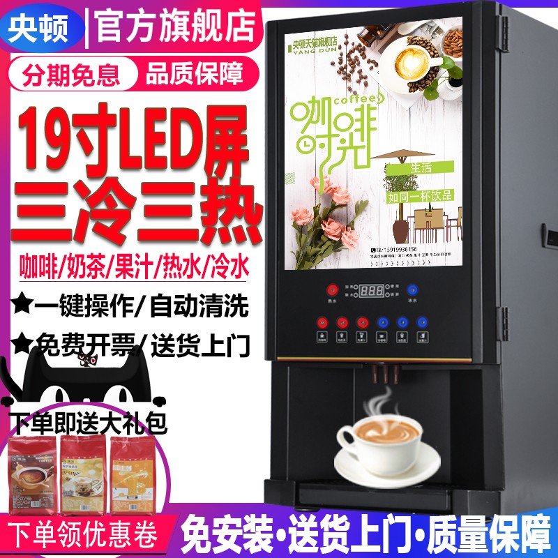 Yangdun commercial instant coffee machine hot and cold automatic coffee