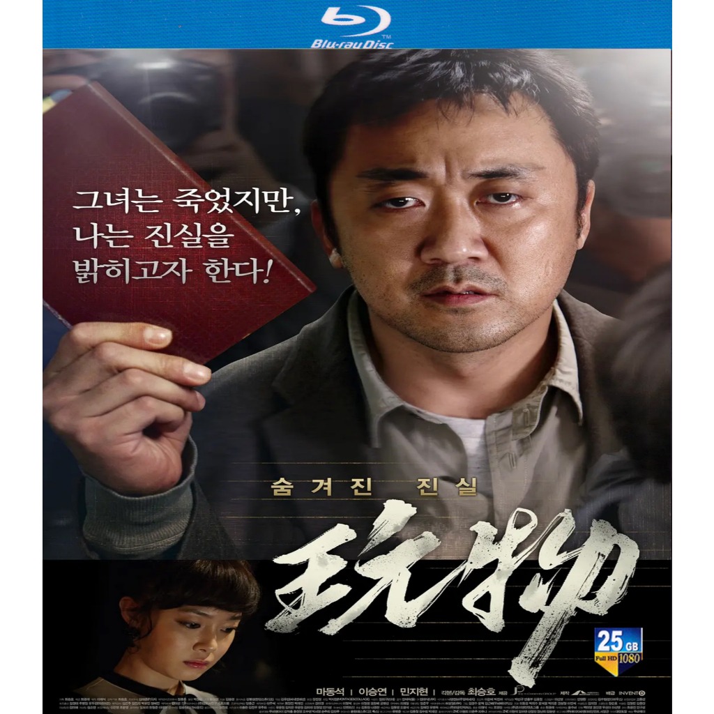 BLURAY KOREAN MOVIE The Secret Scandal (玩物) 2013 ‧ Cerita ngeri