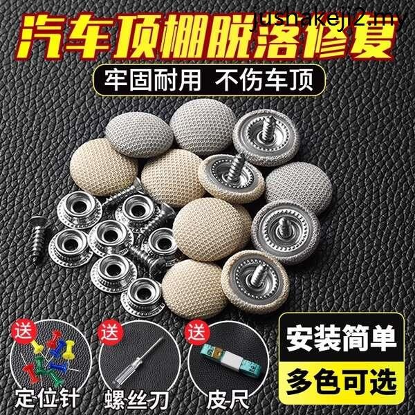 Car Roof Cloth Falling Off Repair Nail Fixing Buckle Special Glue Pushpin for Car Interior Free